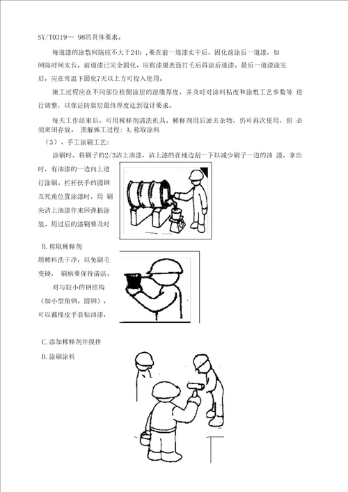 门机防腐施工方案