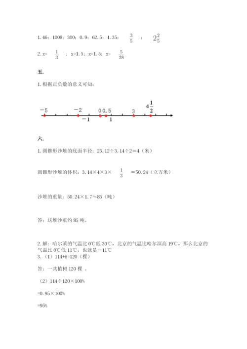 最新北师大版小升初数学模拟试卷及答案一套.docx