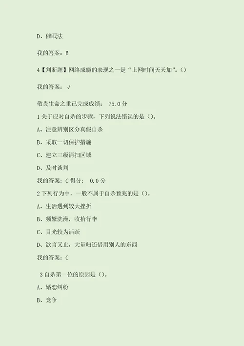 2016超星尔雅大学生安全教育新版答案