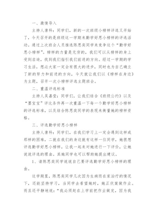 榜样的力量心理健康教案.docx