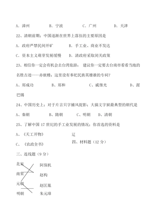 【初一历史模拟试题】历史下学期期末开卷考试试卷011111.docx