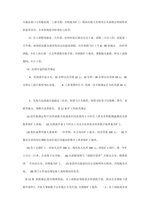 淘宝天猫公司规章制度.docx