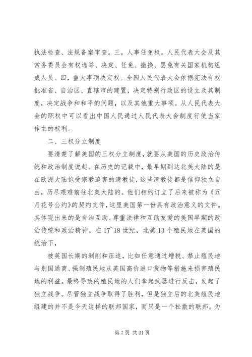 人民代表大会制度与三权分立制度的比较.docx