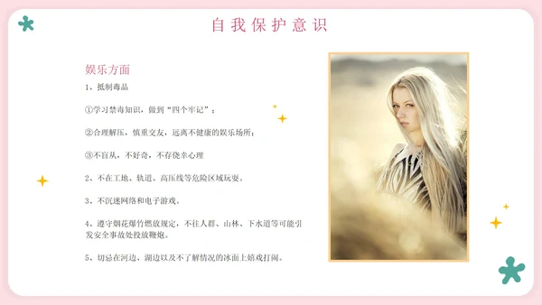 粉色卡通守护花蕾女性自我保护科普PPT模板