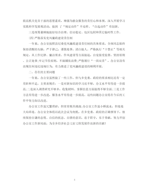 精编之关于办公室主任工作总结范文.docx