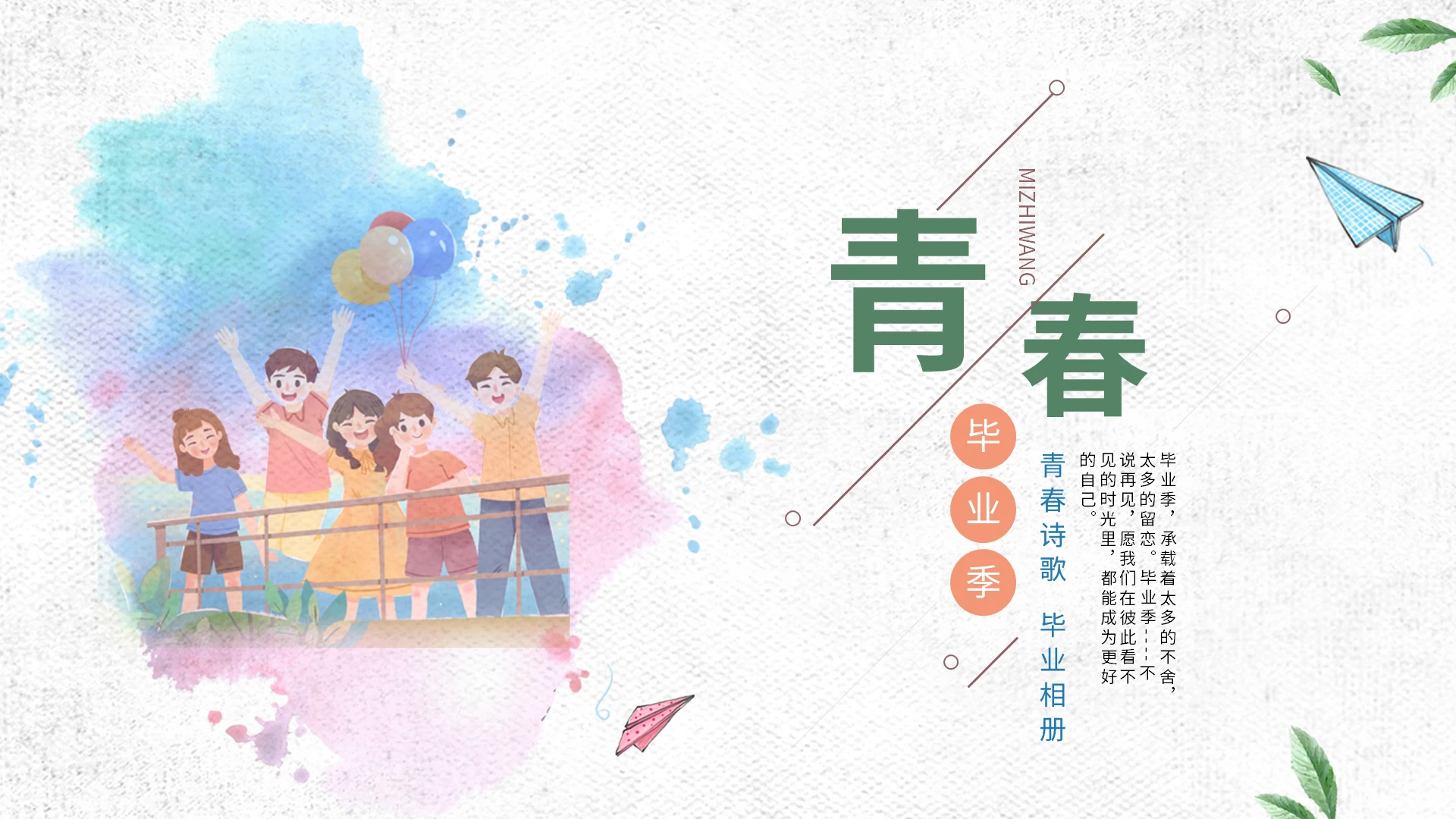小清新青春毕业季相册PPT模板宣传PPT动态PPT