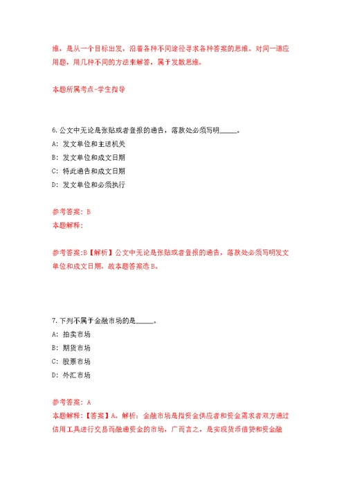 2022年云南省玉溪市江川区提前招考聘用引进教师76人模拟卷（第4次练习）