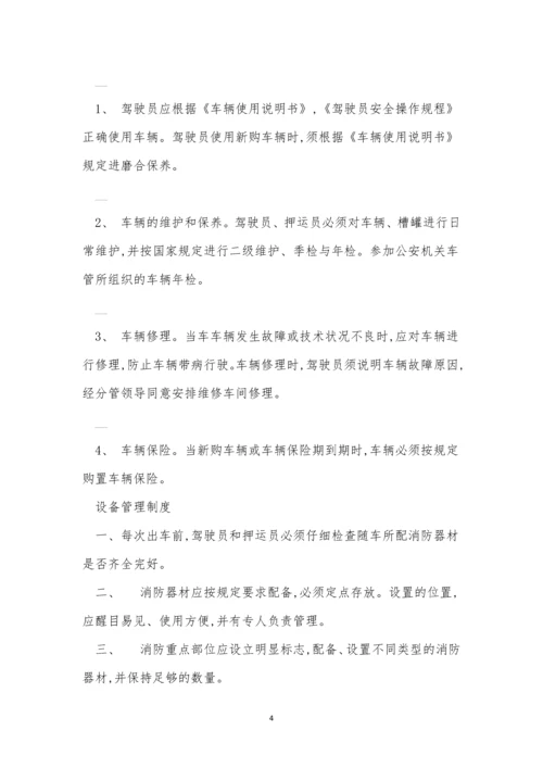 危化安全制度15篇.docx