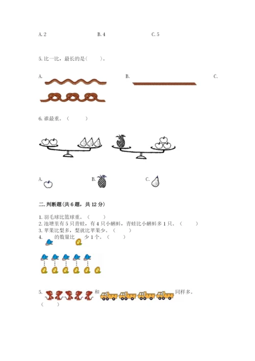 苏教版一年级上册数学第二单元比一比 测试卷（实用）.docx