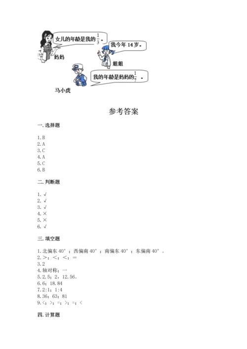 小学数学六年级上册期末测试卷及参考答案【达标题】.docx