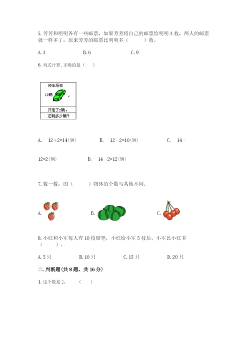 2022人教版一年级上册数学期末考试试卷附答案（培优）.docx