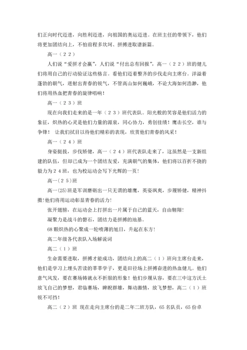 运动会班级入场解说词通用15篇.docx