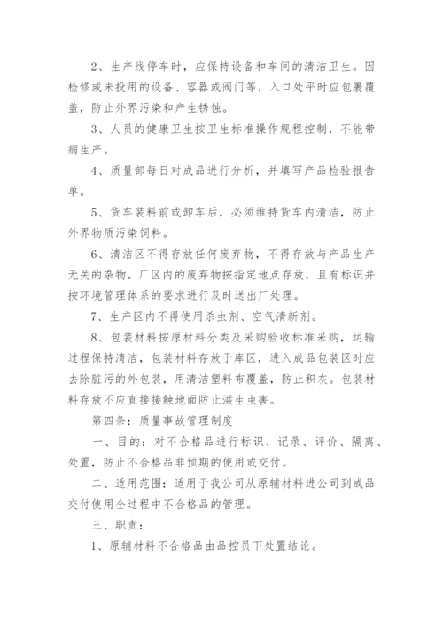 公司质量管理制度_2.docx