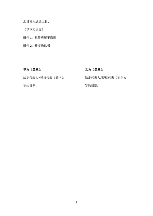 商业房屋租赁合同（律师拟定详细版）