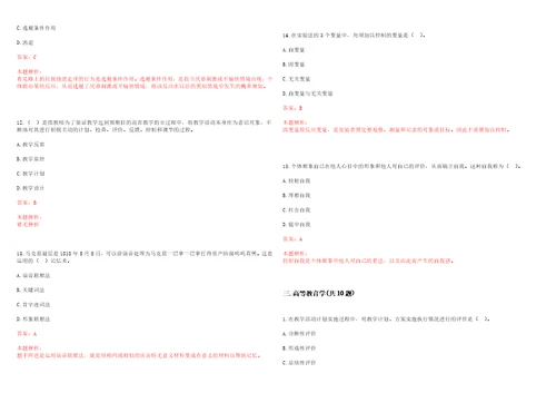 2022年07月湖南理工学院2022年公开招聘10名非事业编制合同制辅导员工作笔试参考题库含答案解析