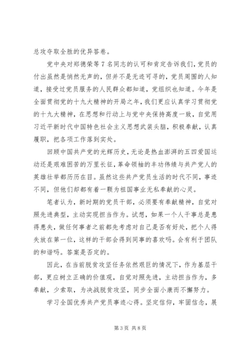 学习全国优秀共产党员事迹心得5篇.docx