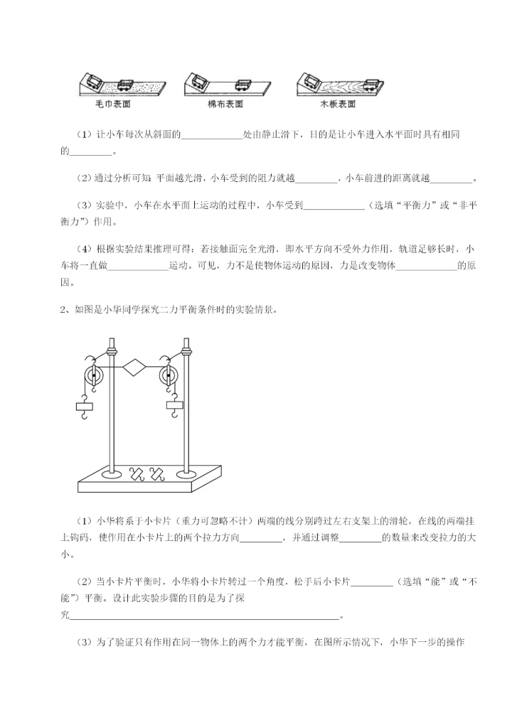 强化训练福建厦门市湖滨中学物理八年级下册期末考试章节测试试题（含详细解析）.docx