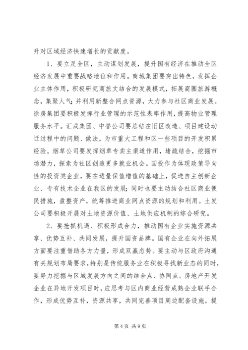国资归口企业调研报告.docx