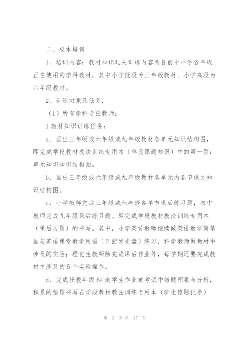 教师工作计划模板五篇.docx