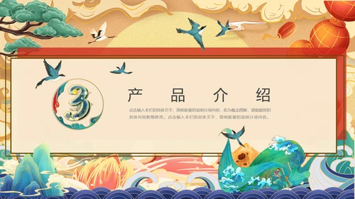 国潮崛起中式国潮风通用PPT模板