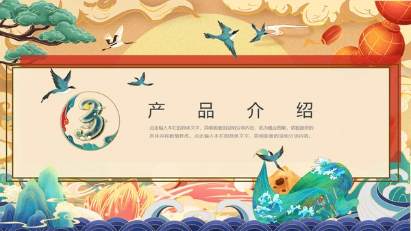 国潮崛起中式国潮风通用PPT模板