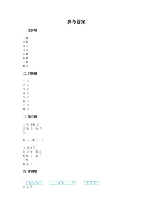 西师大版一年级下册数学第三单元 认识图形 测试卷及答案解析.docx