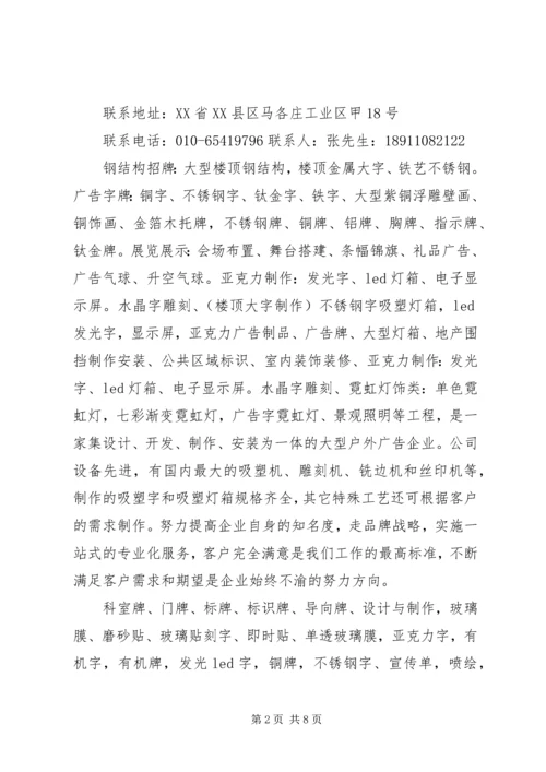 关于制作电视台标识门牌的申请 (2).docx