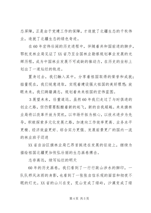 科学发展劲风吹生态建设党旗红[推荐].docx