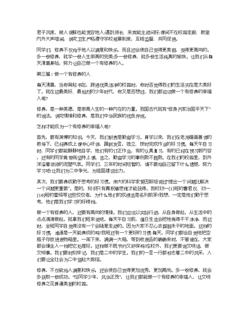 做一个有修养的人八年级作文