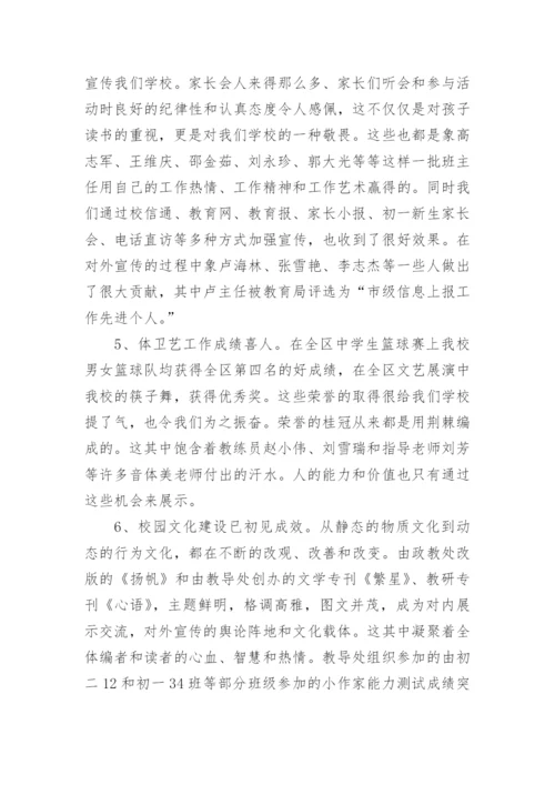 教师例会校长讲话稿.docx