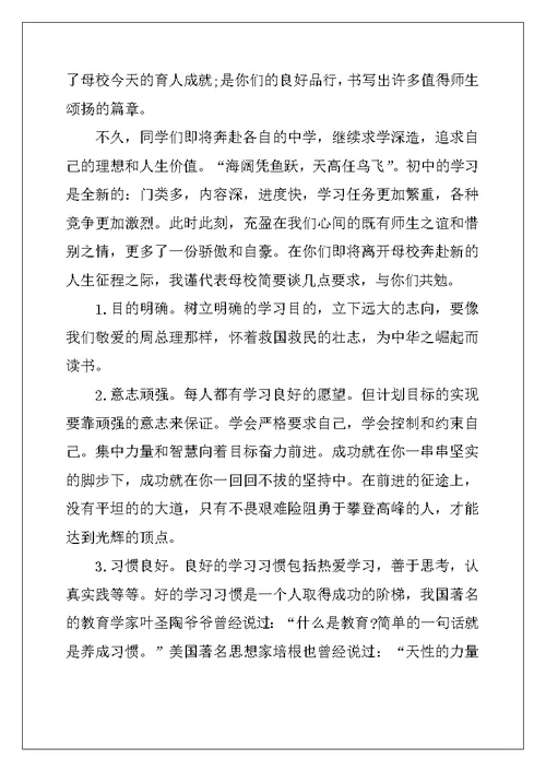 小学毕业典礼教师发言