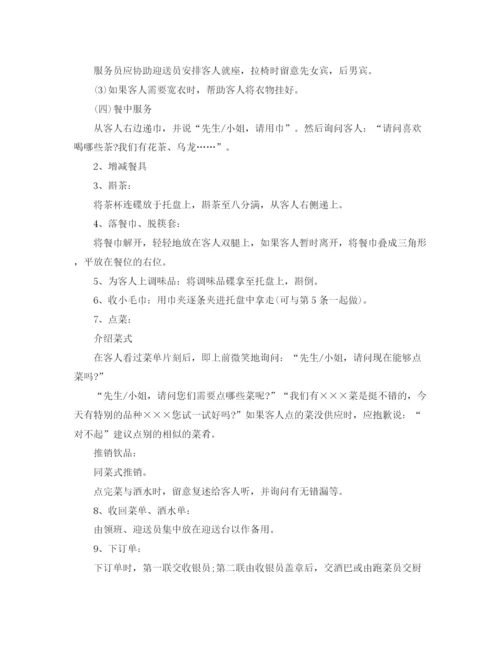 精编之服务员月初工作计划范本.docx
