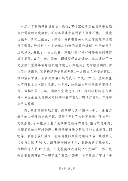 乡镇综合治理工作总结学习心得.docx