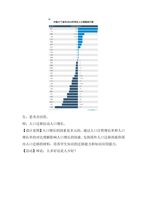 人教版初中地理 七年级上册 5.1 人口与人种 教学设计