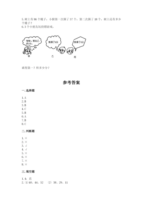 小学数学试卷二年级上册期中测试卷及完整答案（全国通用）.docx