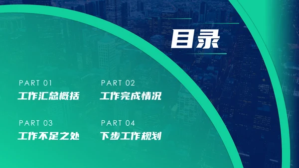 智慧城市建设项目方案通用PPT模板