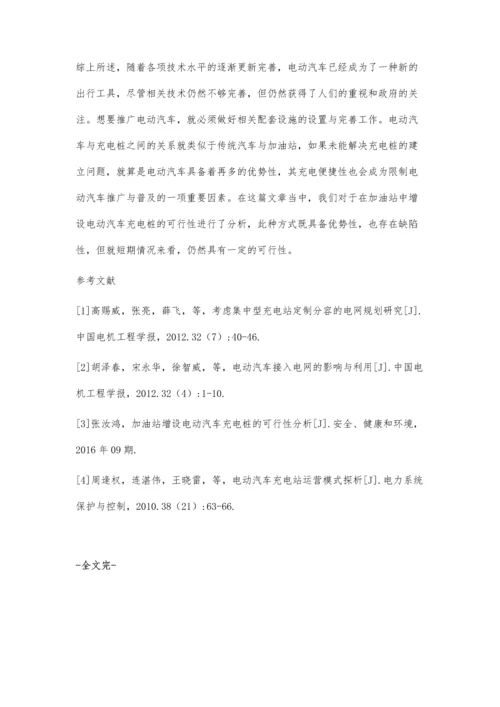 加油站增设电动汽车充电桩的可行性分析何振华.docx