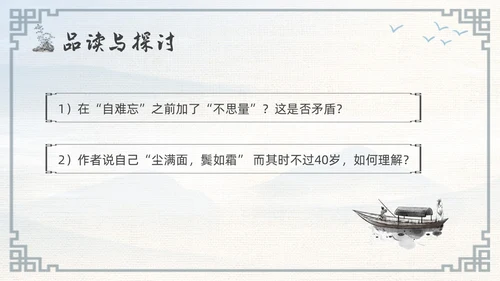 浅色古风高二语文下册江城子PPT课件PPT模板宣传PPT动态