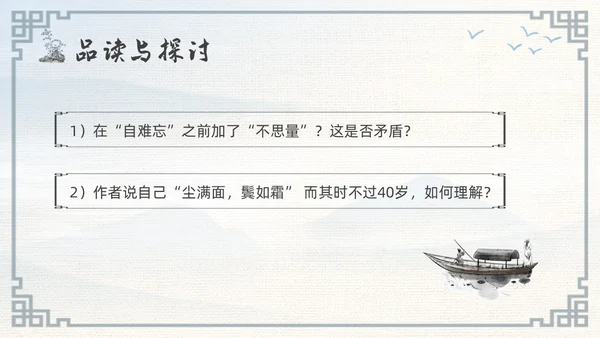 浅色古风高二语文下册江城子PPT课件PPT模板宣传PPT动态