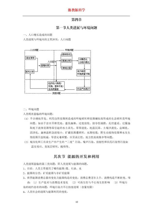 浙教版九年级下册科学知识点