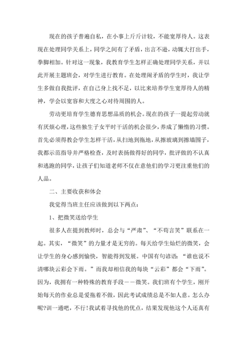 初中毕业班班主任个人工作心得体会范文五篇.docx