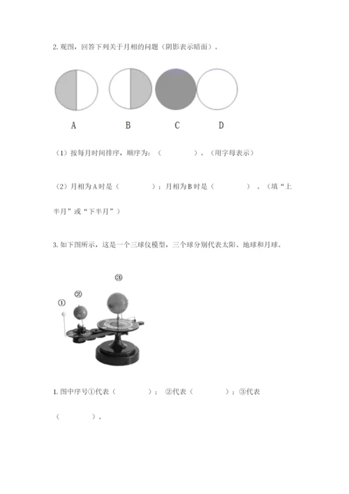 教科版三年级下册科学第3单元《太阳、地球和月球》测试卷有精品答案.docx