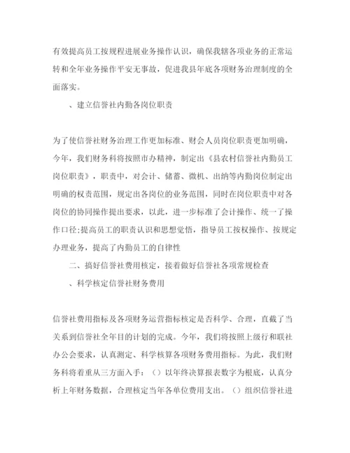 精编财务人员工作参考计划书大全.docx