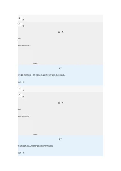 2023年电大机电控制工程基础网络形考任务2.docx