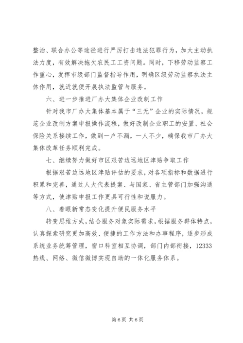 人社局年度社会保障工作思路.docx