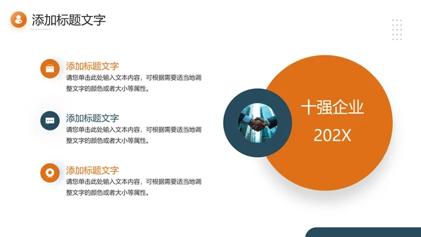 机遇勇敢者励志公司介绍PPT模板