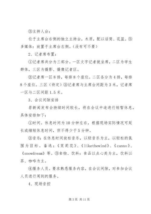 全民健康数据平台新闻发布会 (2).docx