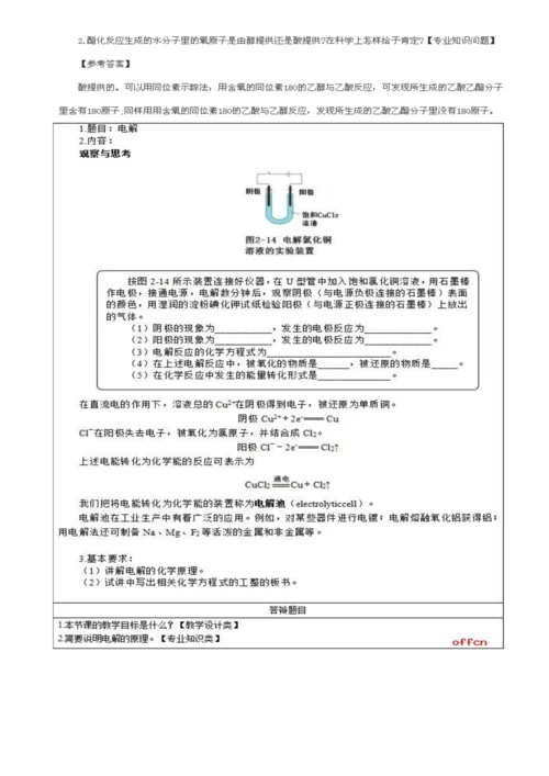 高中化学面试常考题.docx