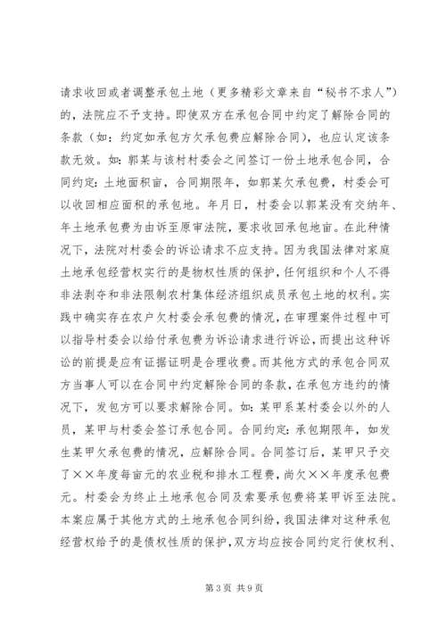 关于农村土地承包问题的几点思考.docx