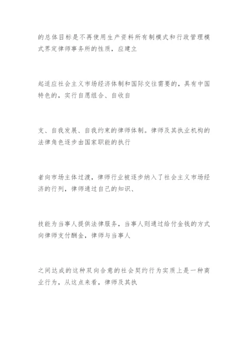 对律师行业不正当竞争问题的法律思考邓晓霞法律论文网.docx